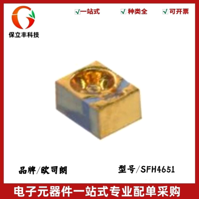 SFH4651 贴片红外线发射管 波长860nm 70mA 1.6V SMD-2 全新原装