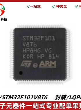 STM32F101V8T6 STM单片机 32位ARM微控制器 封装LQPF100 质量保证