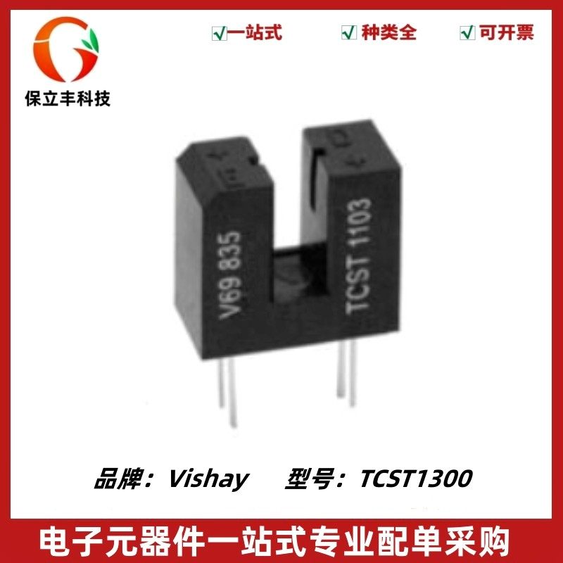 全新 TCST1300 透射式光电开关传感器 槽宽3.1mm 光电晶体管输出