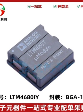 全新原装 LTM4680IY#PBF LTM4680Y DC-DC电源芯片 封装BAG-144