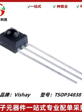 TSOP34838 红外线接收头 38kHz 感应距离45m 全新原装进口
