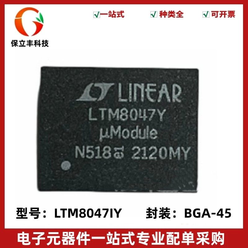 全新 LTM8047IY#PBF LTM8047Y 隔离电源模块 封装BGA-45 质量保证