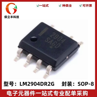 原装正品 LM2904DR2G 丝印2904 双路运算放大器IC 封装SOP-8