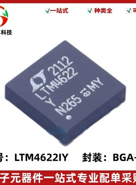 全新原装 电源芯片 LTM4622IY#PBF LTM4622 BGA25 全新 LTM4622Y