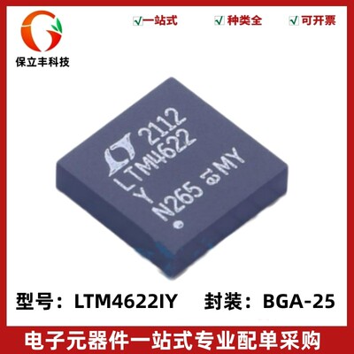 全新原装 电源芯片 LTM4622IY#PBF LTM4622 BGA25 全新 LTM4622Y