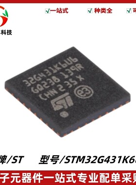STM32G431K6U6 UFQFPN32 ARM CortexM4 32位微控制器MCU 质量保证