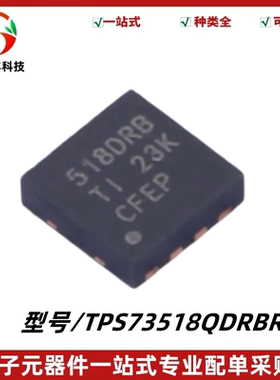 全新 TPS73518QDRBRQ1 丝印518DRB 低压降线性稳压器IC芯片 SON-8