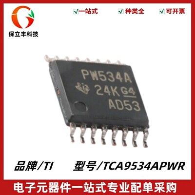 全新原装 TCA9534APWR 丝印PW534A I/O拓展器 TSSOP16 电子元器件