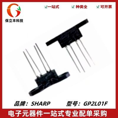 GP2L01F 2L01F 光电传感器 高感光度 长焦距离类型 光断续器