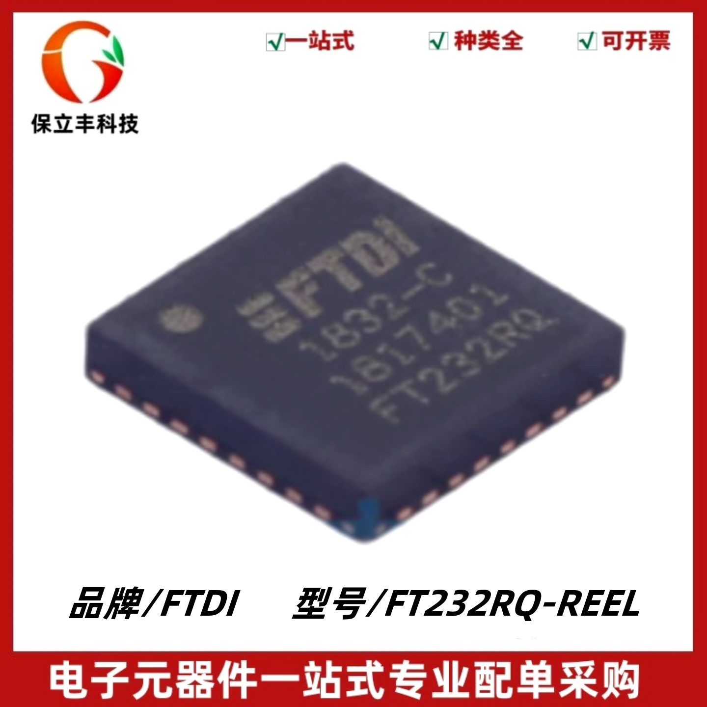 全新原装 FT232RQ-REEL USB UART异步串行数据传输IC芯片 QFN-32 - 实物图