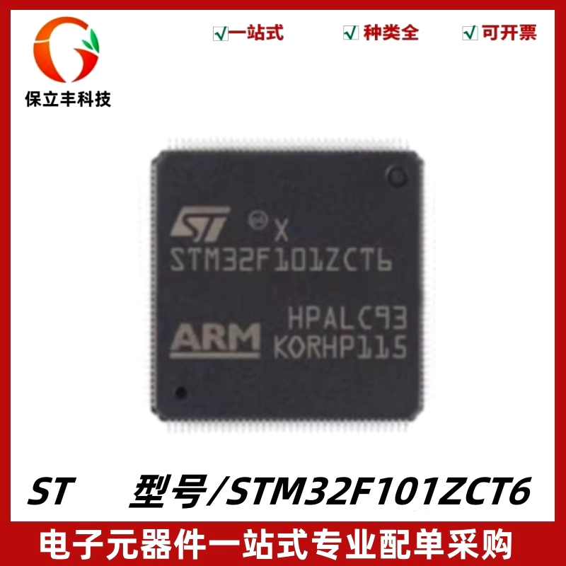 STM32F101ZCT6 微控制器IC芯片 MCU单片机 封装LQFP-144 质量保证