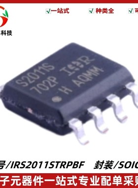IRS2011STRPBF 丝印S2011S 半桥驱动IC芯片 封装 SOIC-8 质量保证