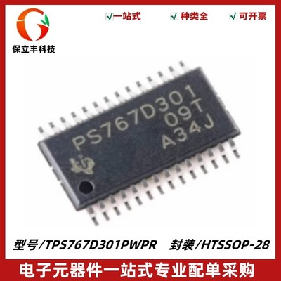 TPS767D301PWPR PS767D301 低压降稳压器 HTSS0P28 质量保证 全新