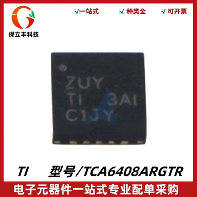 全新原装 TCA6408ARGTR 丝印ZVU I/O拓展器芯片 封装QFN-16