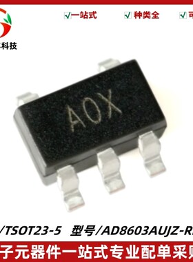 AD8603AUJZ-REEL7 丝印AOX 精密单通道CMOS运算放大器 TSOT-23-5