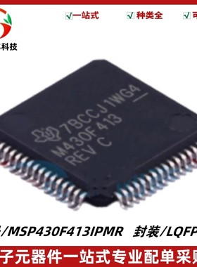 全新 MSP430F413IPMR 封装LQFP-64 8KB 8MHz 16位微控制器MCU芯片