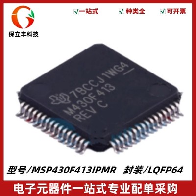 原装 MSP430F413IPMR 封装LQFP-64 8KB 8MHz 16位微控制器MCU芯片