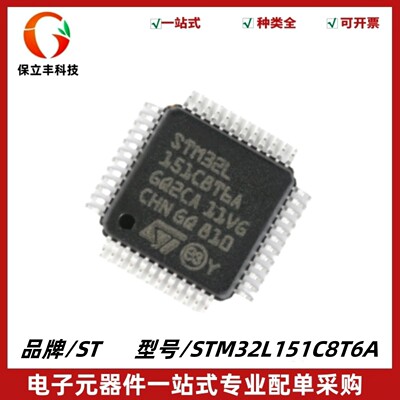 全新原装 STM32L151C8T6A LQFP48 ARM Cortex-M3 32位微控制器MCU
