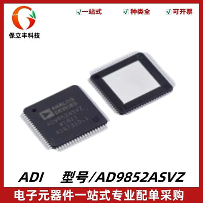 全新原装 AD9852ASVZ 直接数字合成器IC芯片 封装TQFP-80
