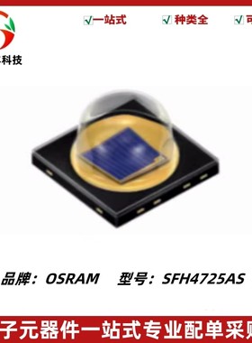 SFH4725AS 高功率红外发射器 波长940nm 红外LED灯珠 原装进口