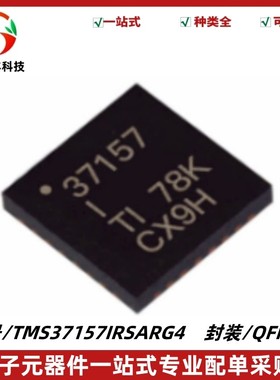 TMS37157IRSARG4 丝印37157I 射频卡芯片 QFN-16 质量保证 全新