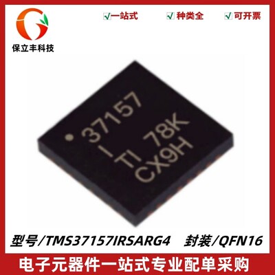 原装正品 TMS37157IRSARG4 丝印37157I 射频卡芯片 封装QFN-16