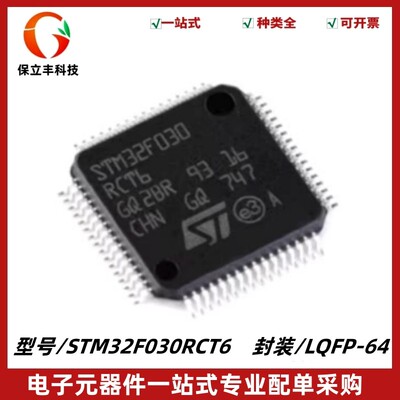 原装正品 STM32F030RCT6 LQFP-64 ARM Cortex-M0 32位微控制器MCU