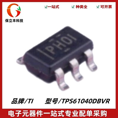 TPS61040DBVR 丝印PHO1 开关升压转换器白光LED应用 封装SOT-23-5