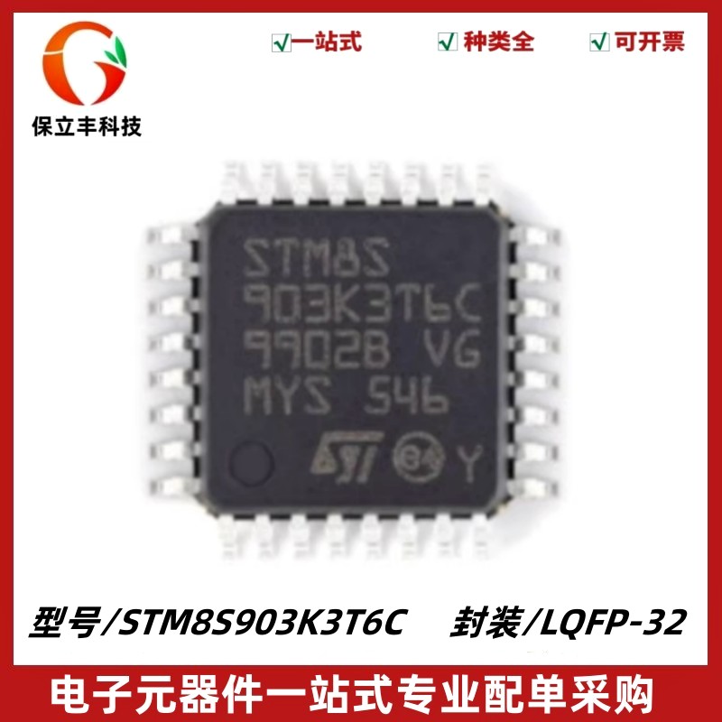STM8S903K3T6C 封装LQFP-32 8位微控制器-MCU 单片机IC 质量保证