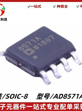 原装正品 AD8571ARZ 丝印8571A 运算放大器IC芯片元件 封装SOIC-8