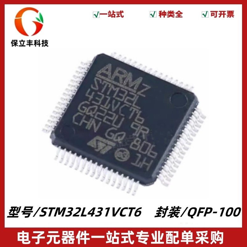 STM32L431VCT6 单片机MCU 32位微控制器IC 封装QFP-100 质量保证