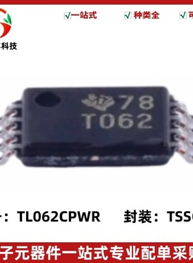 TL062CPWR 丝印T062 FET输入运放芯片 封装TSSOP-8 质量保证 全新