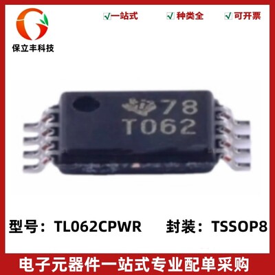 全新原装 TL062CPWR 丝印T062 FET输入运放芯片 封装TSSOP-8
