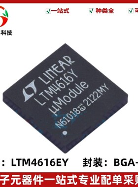 全新 LTM4616EY#PBF 丝印LTM4616Y DC-DC电源芯片 封装BGA-144