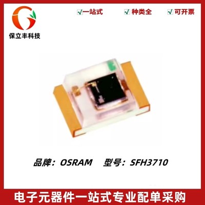 SFH3710 原装 贴片0805体积光敏接收管 570nm 环境光传感器
