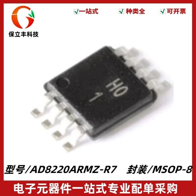 原装正品 AD8220ARMZ-R7 丝印H01 仪表放大器电子芯片 封装MSOP-8