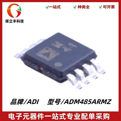 全新原装 ADM485ARMZ 丝印M41 低功耗EIARS-485收发器 封装MSOP-8