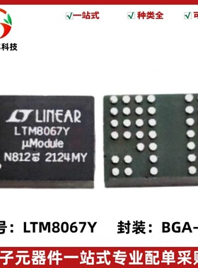 LTM8067IY#PBF LTM8067EY#PBF 丝印LTM8067Y 封装BGA-38 全新原装