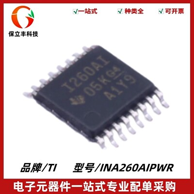 原装INA260AIPWR 丝印I260AI 输出电流/电压/功率监控器 TSSOP-16