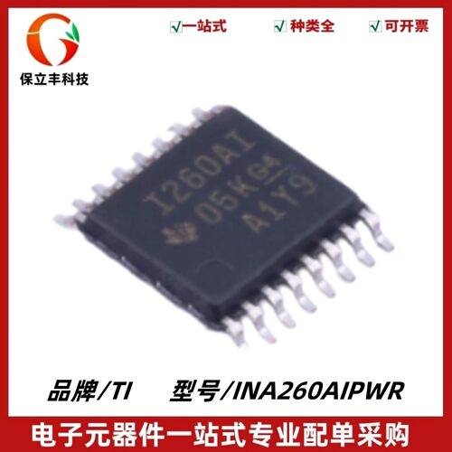 原装INA260AIPWR 丝印I260AI 输出电流/电压/功率监控器 TSSOP-16