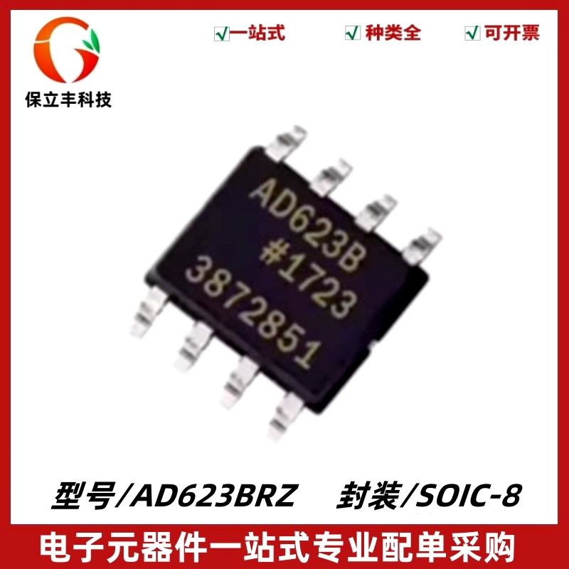 AD623BRZ 丝印AD623B 仪器放大器IC芯片 封装SOIC8 质量保证 全新