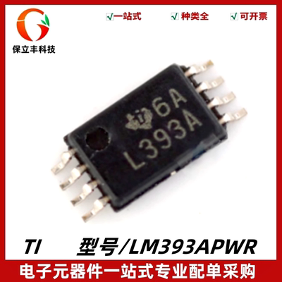 原装 LM393APWR 丝印L393A 工业级双通道精密差分比较器IC TSSOP8