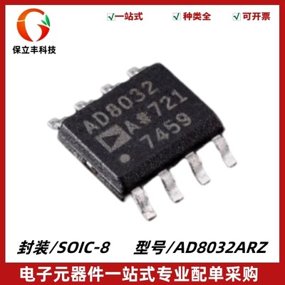 AD8032ARZ 丝印AD8032A 单电源轨到轨放大器芯片 SOIC-8 质量保证
