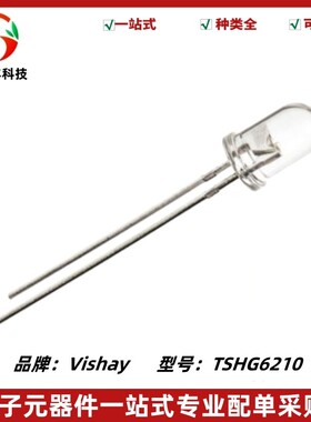 5mm 高速红外线发射二极管 TSHG6210 波长850nm 角度±10° 全新
