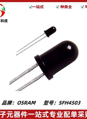 全新原装 SFH4503 红外发射管 5mm 波长950nm 角度±4°