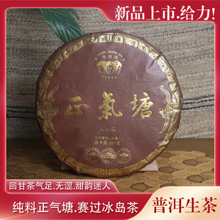 荣东达2025年正气塘老树纯料普洱茶生茶357克饼茶