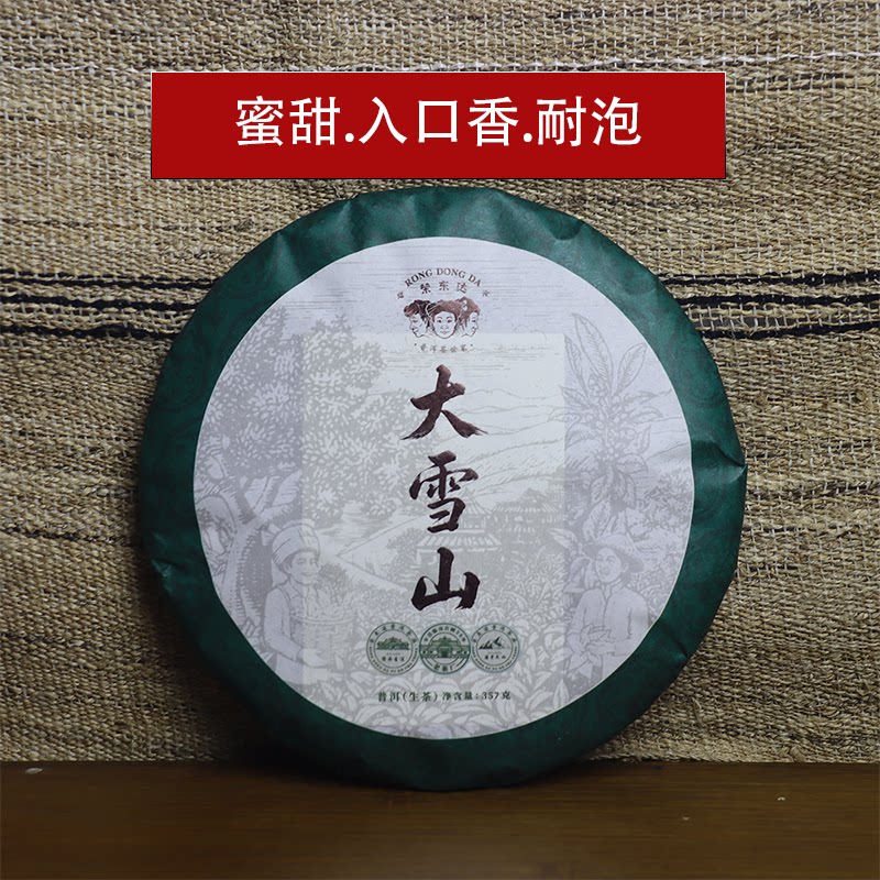 普洱茶2026年头春大雪山357g配样
