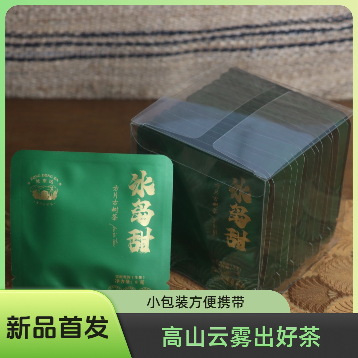 2025年冰岛甜方片小荒田纯料特色产区绿茶