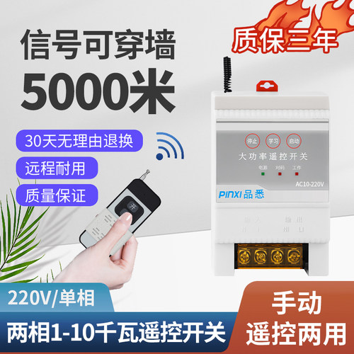 单相远程220v伏大功率无线遥控器