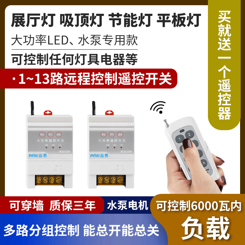 吊塔电灯具大功率展厅遥控开关